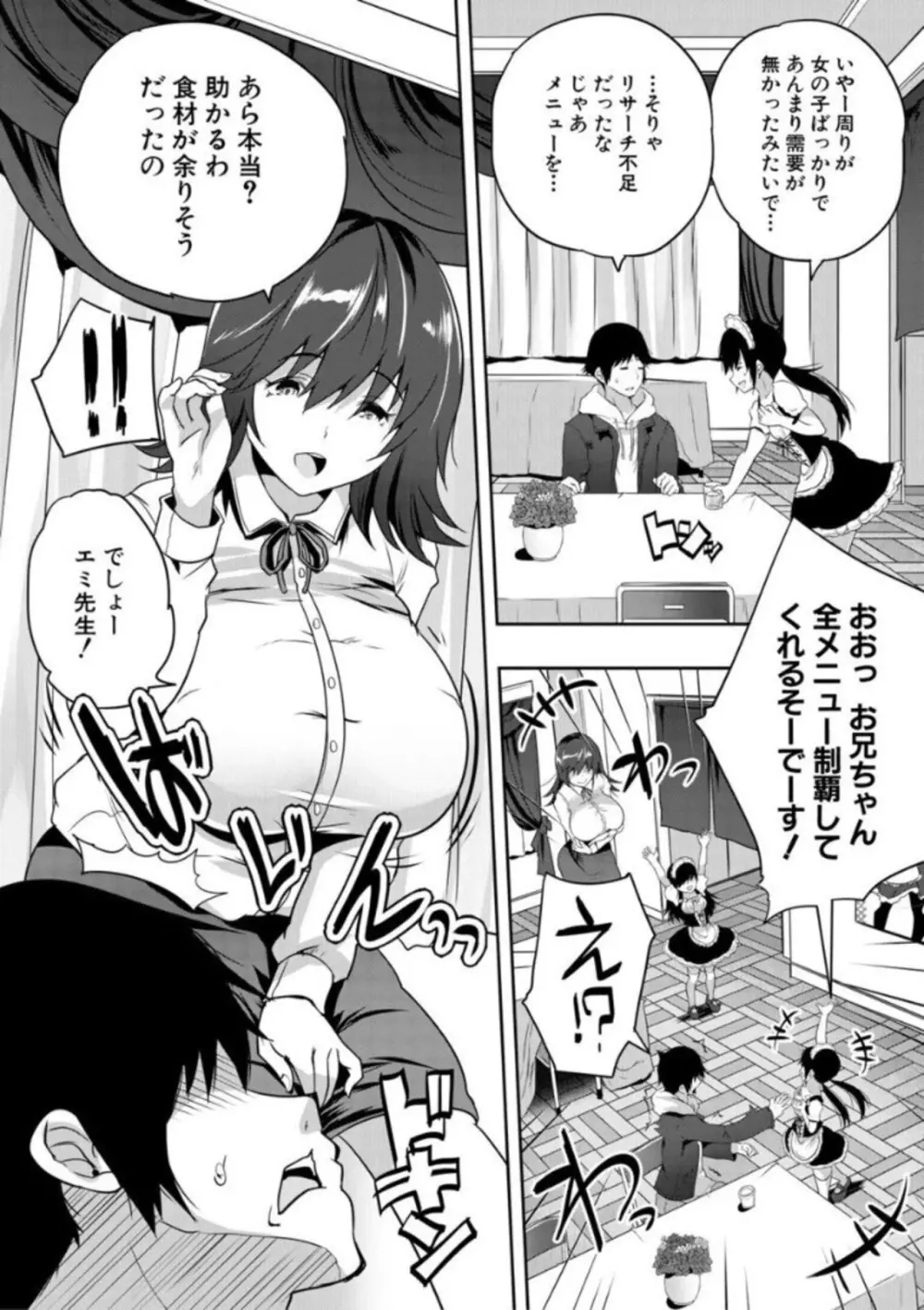 えっちな妹とちびっ娘ハーレム Page.128