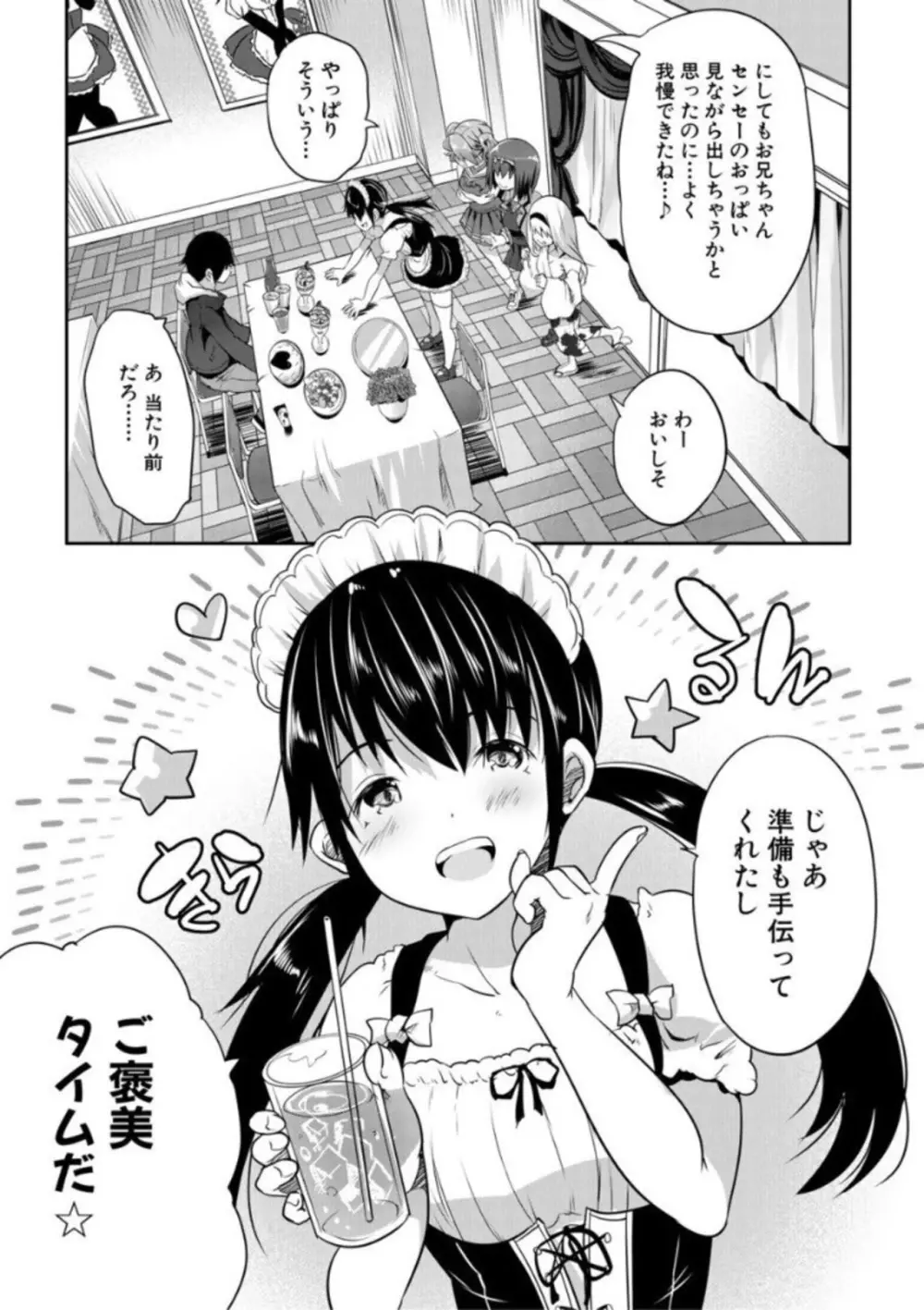 えっちな妹とちびっ娘ハーレム Page.133