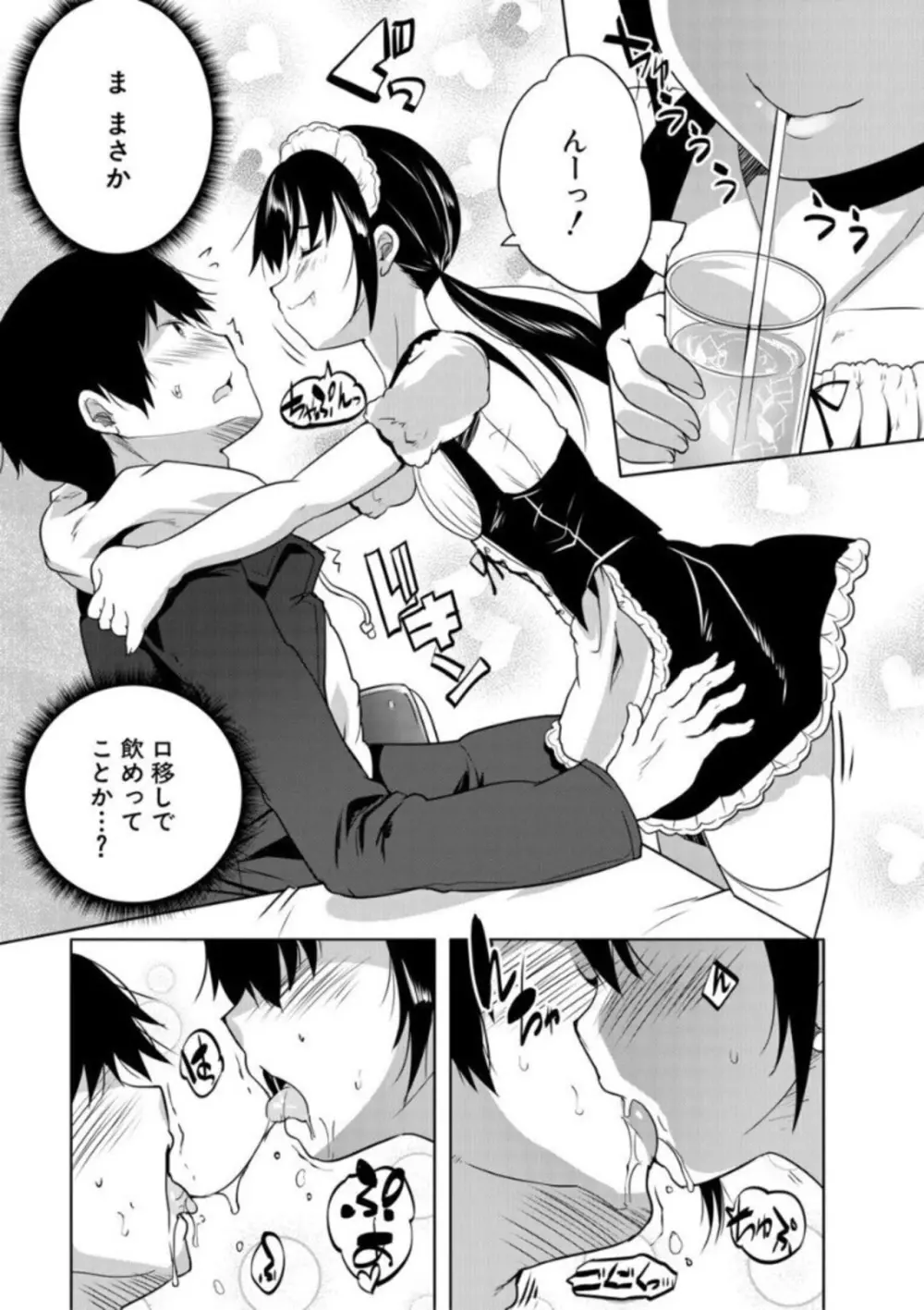 えっちな妹とちびっ娘ハーレム Page.134