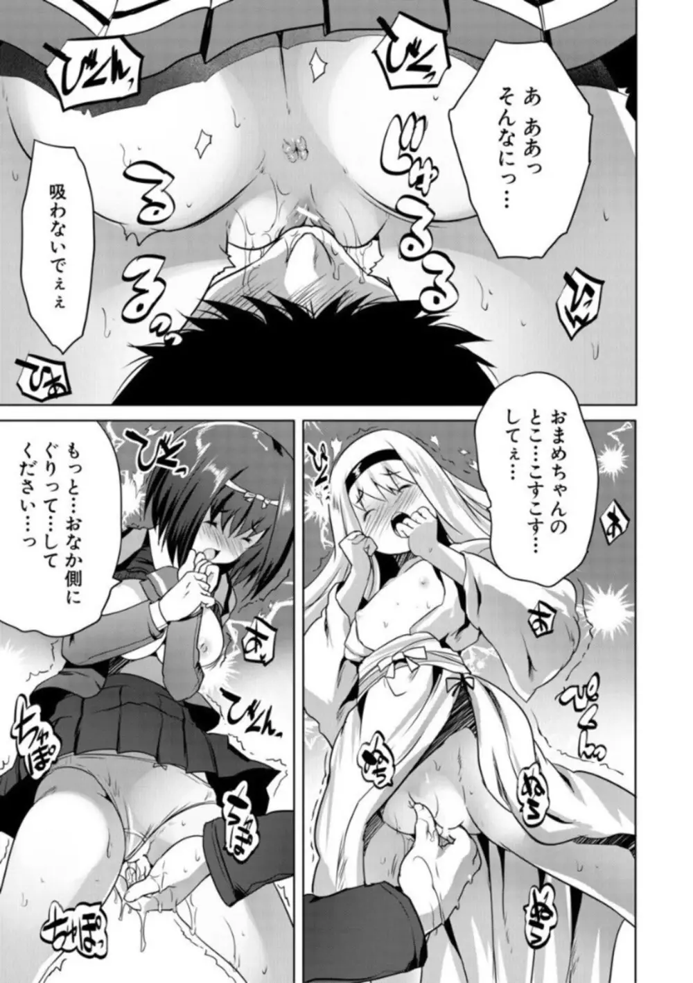 えっちな妹とちびっ娘ハーレム Page.145