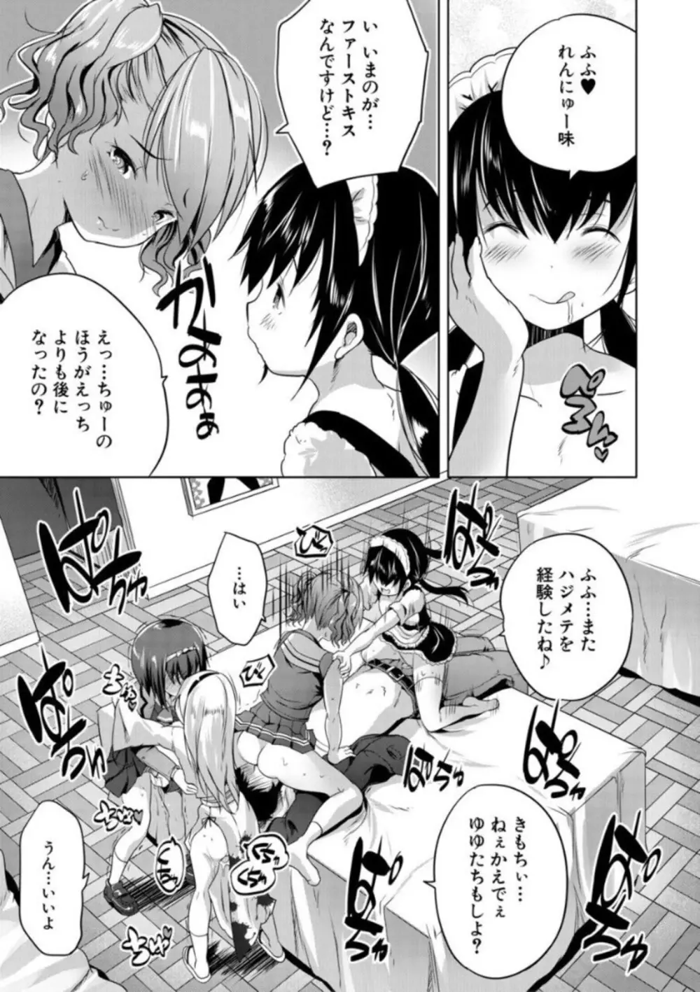 えっちな妹とちびっ娘ハーレム Page.147