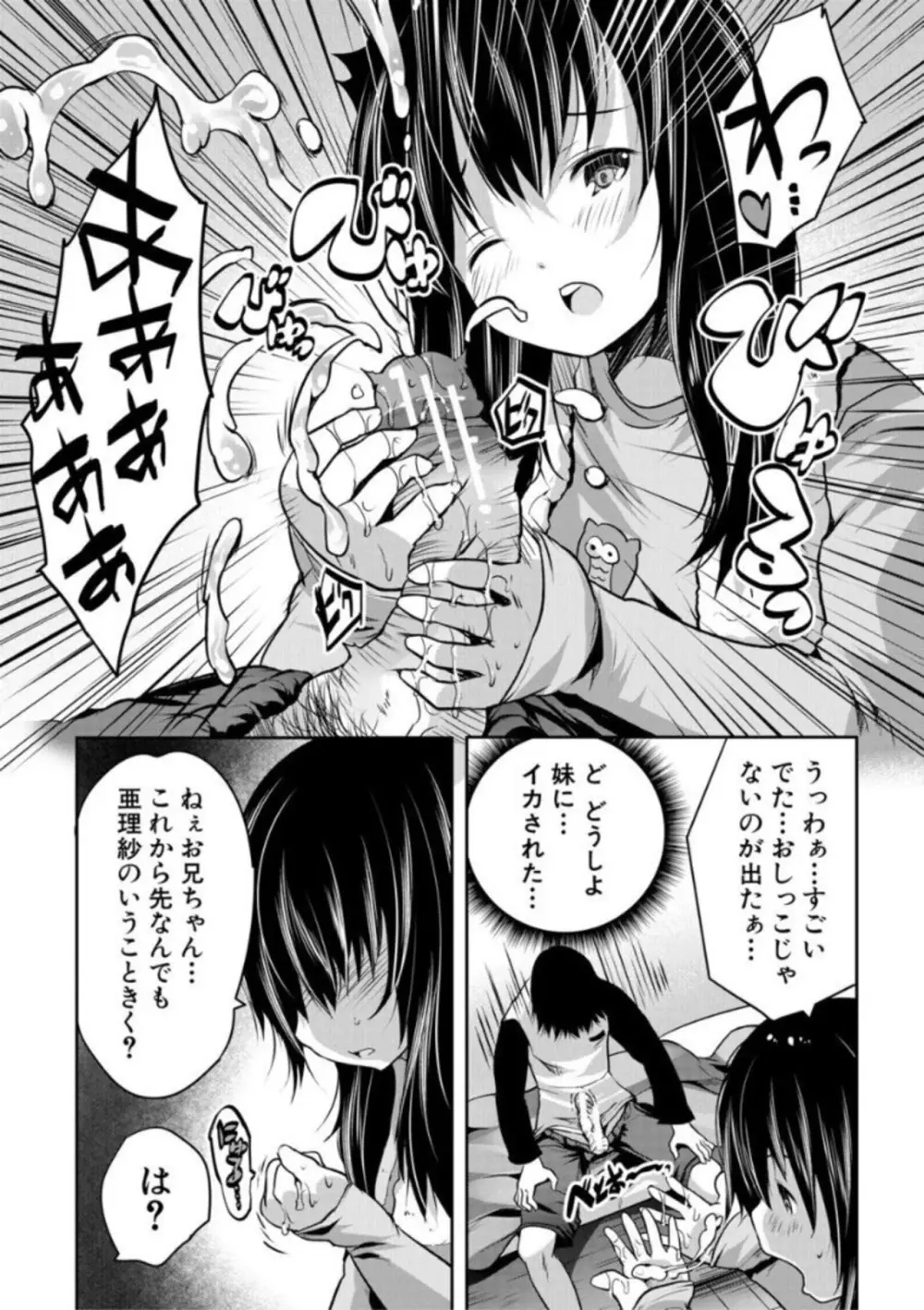 えっちな妹とちびっ娘ハーレム Page.15