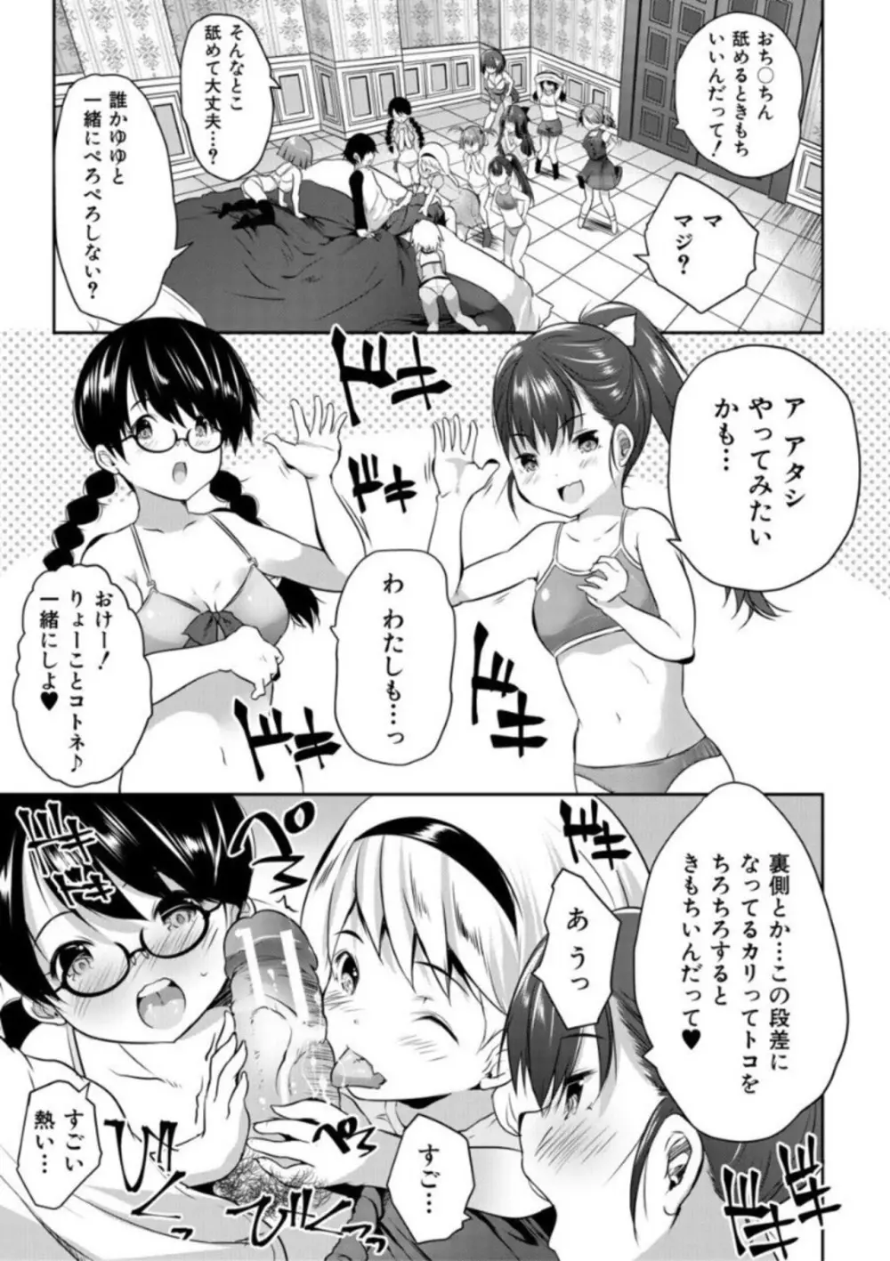 えっちな妹とちびっ娘ハーレム Page.159