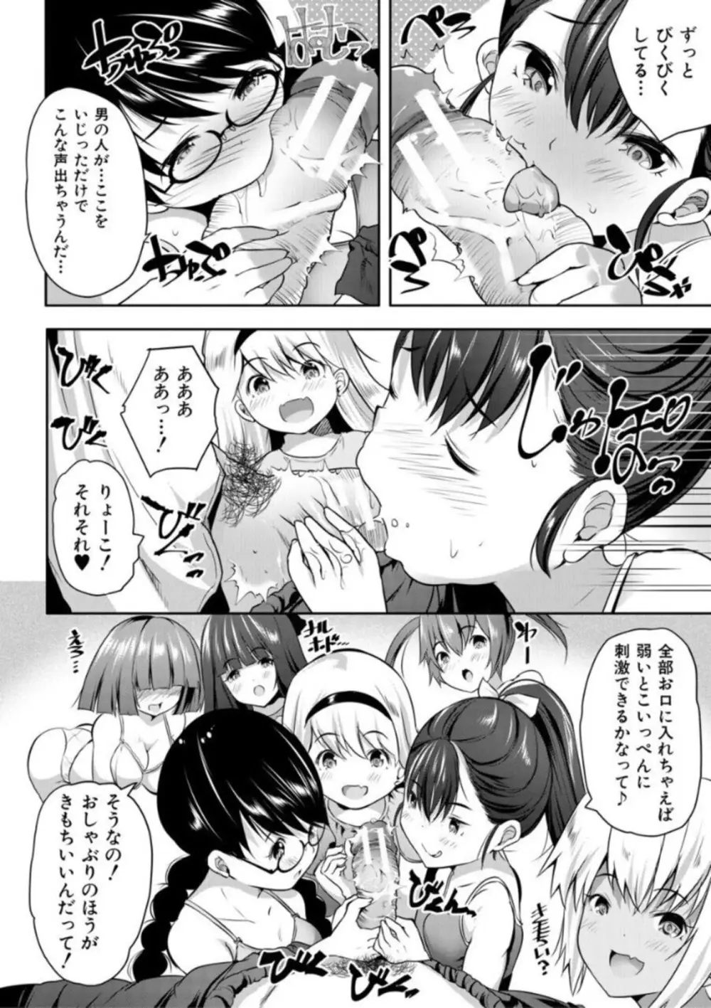 えっちな妹とちびっ娘ハーレム Page.160