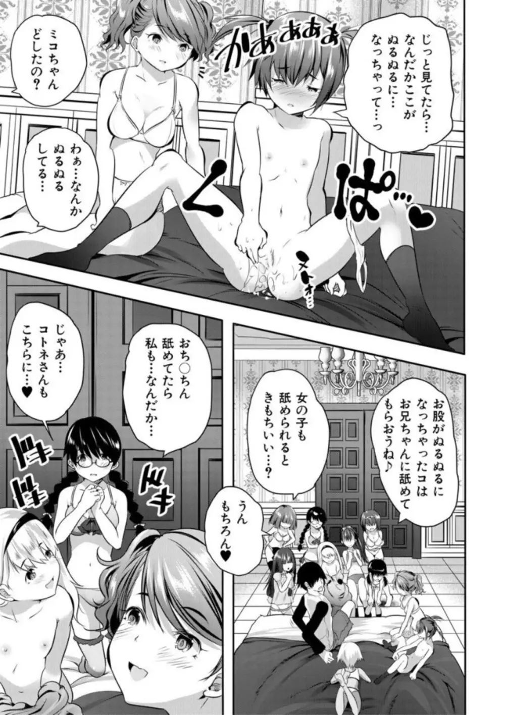 えっちな妹とちびっ娘ハーレム Page.163