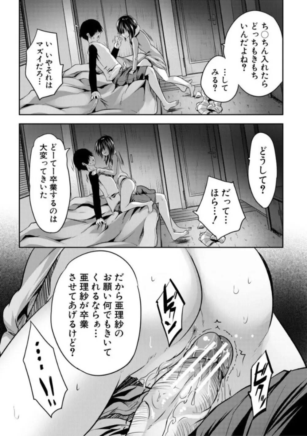 えっちな妹とちびっ娘ハーレム Page.17