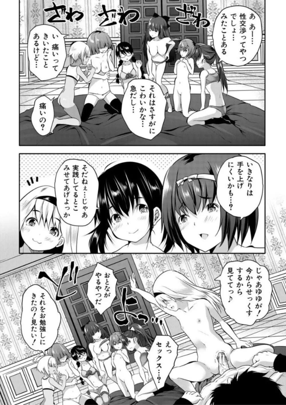 えっちな妹とちびっ娘ハーレム Page.172