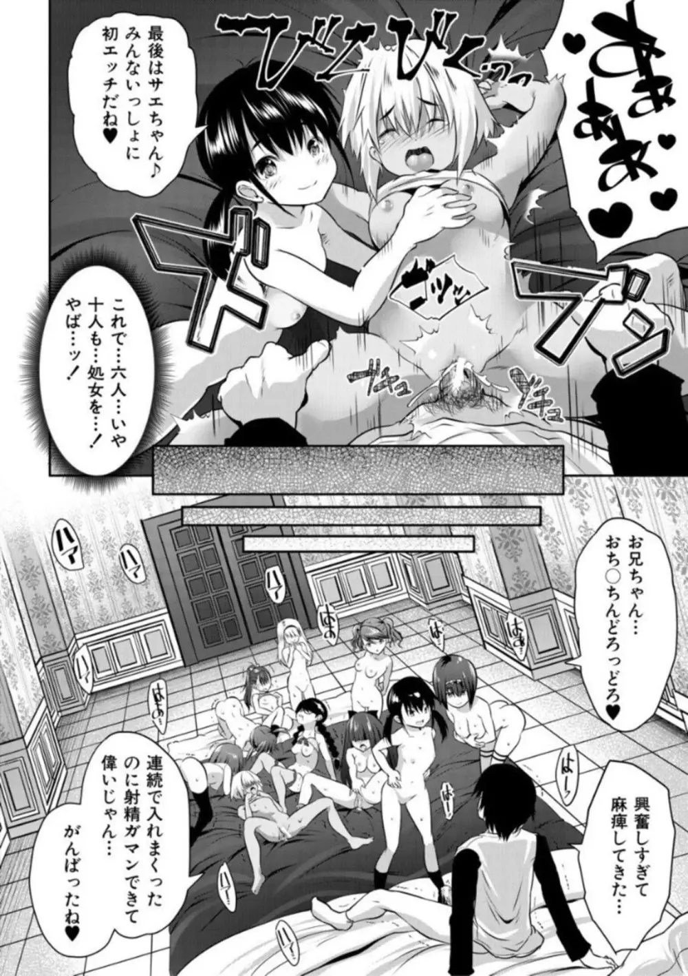 えっちな妹とちびっ娘ハーレム Page.180