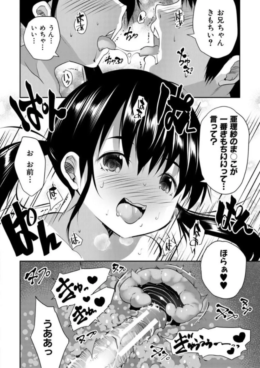 えっちな妹とちびっ娘ハーレム Page.184