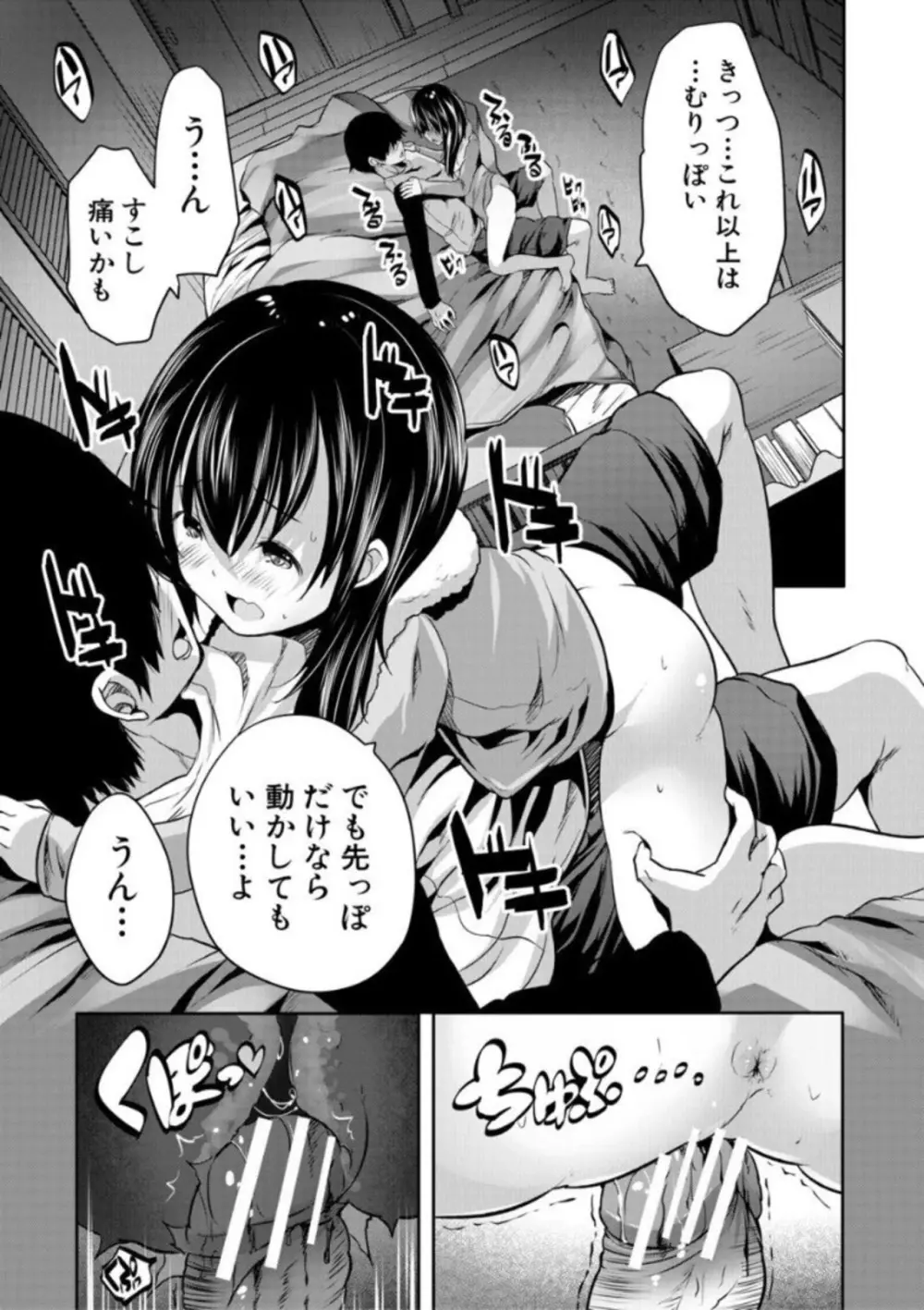 えっちな妹とちびっ娘ハーレム Page.19