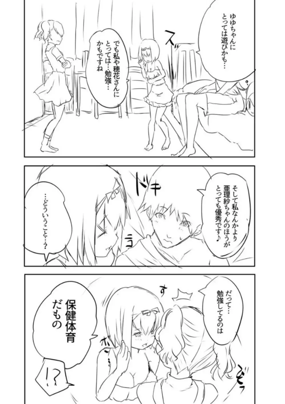 えっちな妹とちびっ娘ハーレム Page.214