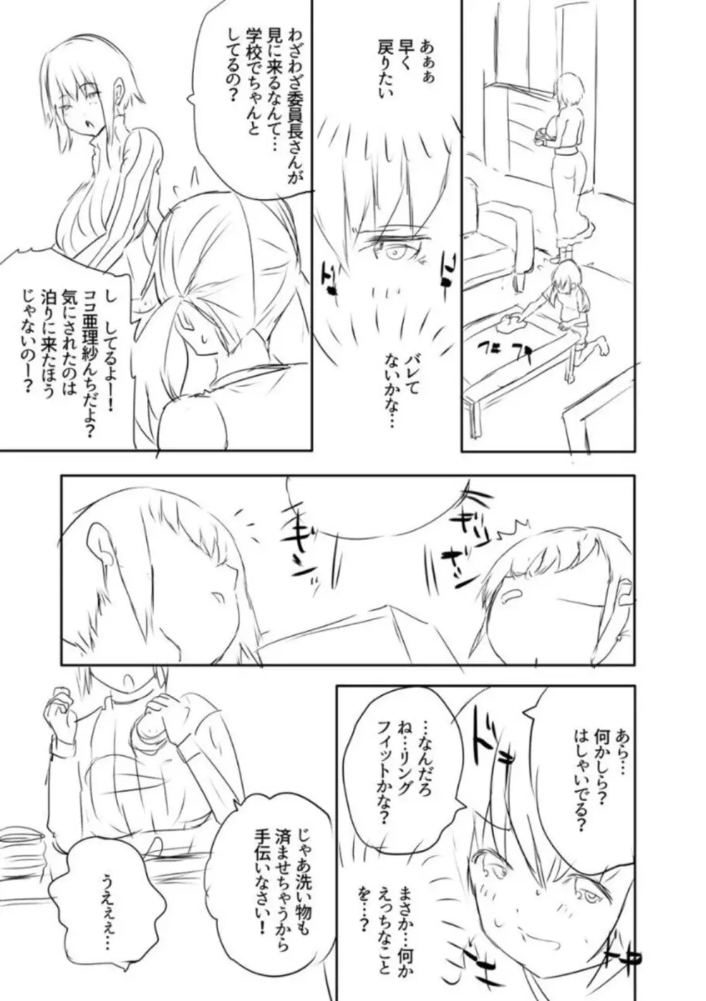 えっちな妹とちびっ娘ハーレム Page.215