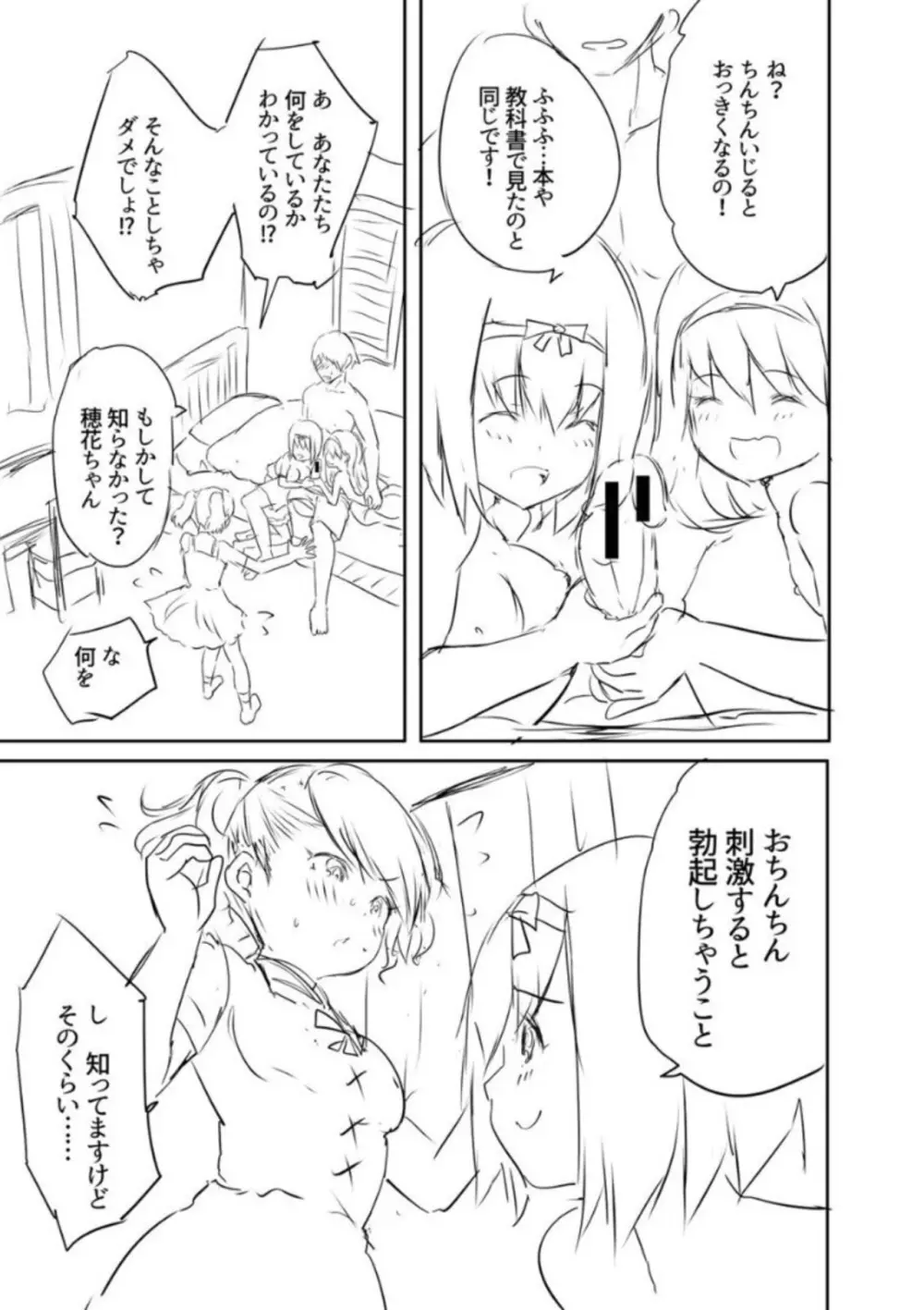 えっちな妹とちびっ娘ハーレム Page.217