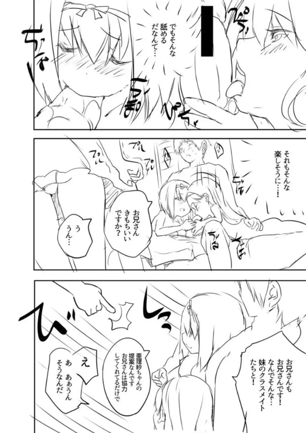 えっちな妹とちびっ娘ハーレム Page.218