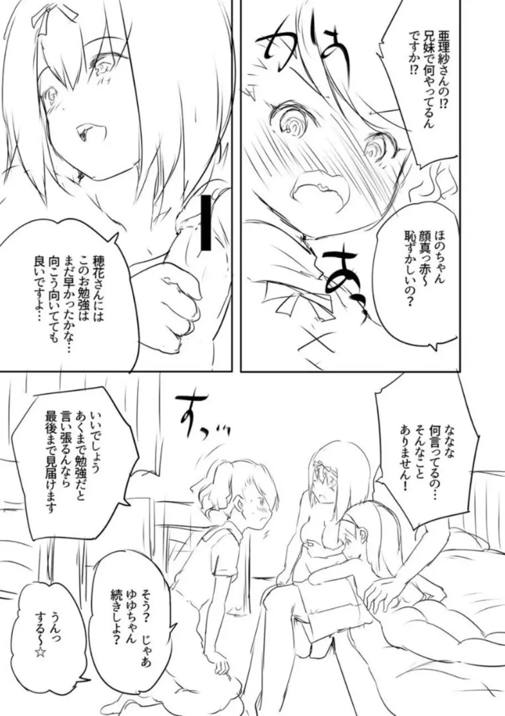 えっちな妹とちびっ娘ハーレム Page.219