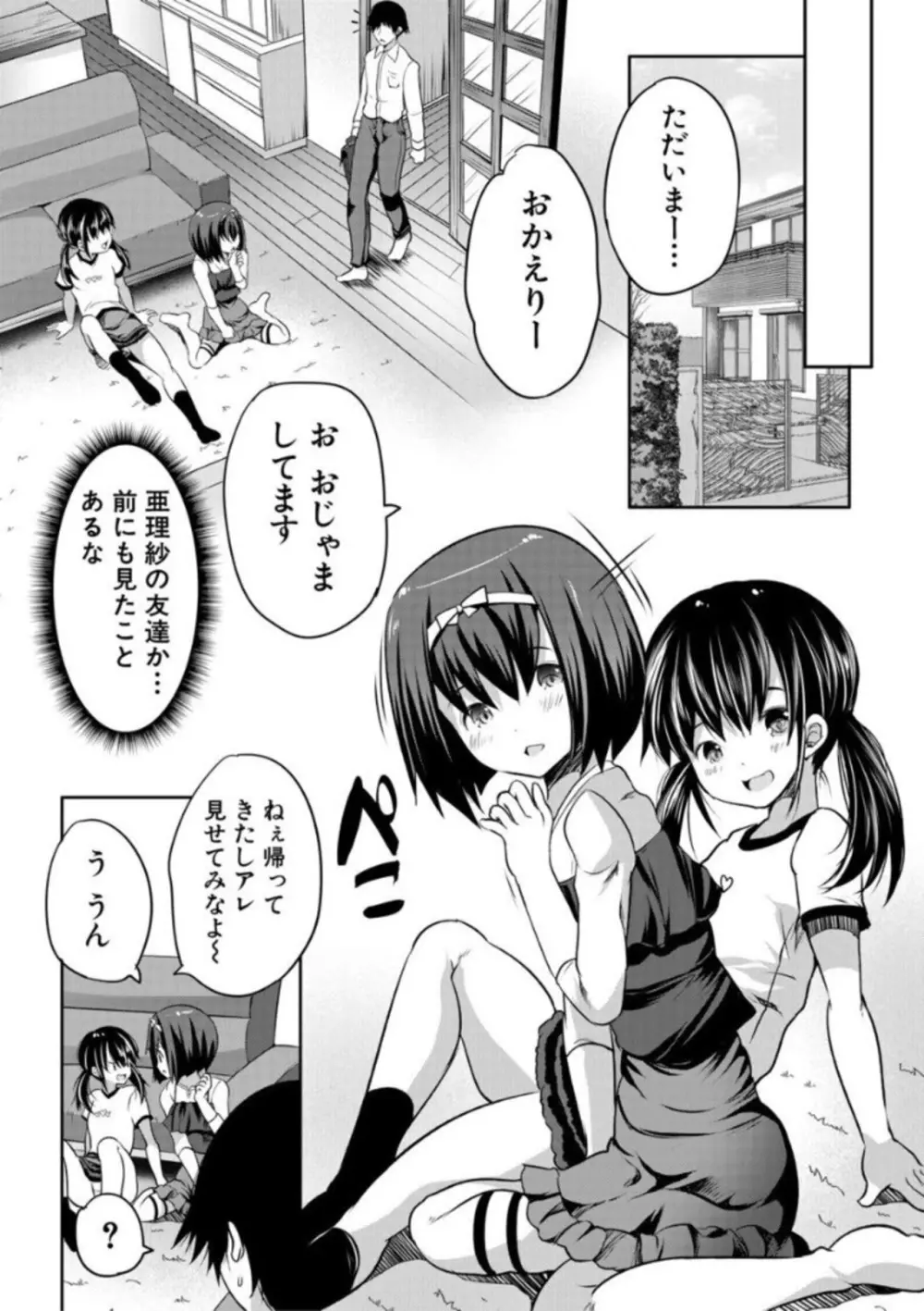 えっちな妹とちびっ娘ハーレム Page.23