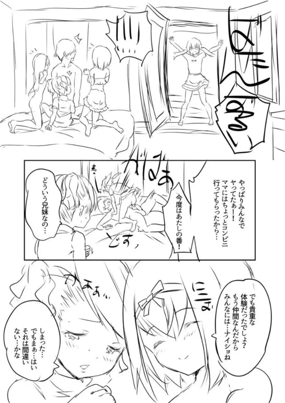 えっちな妹とちびっ娘ハーレム Page.243