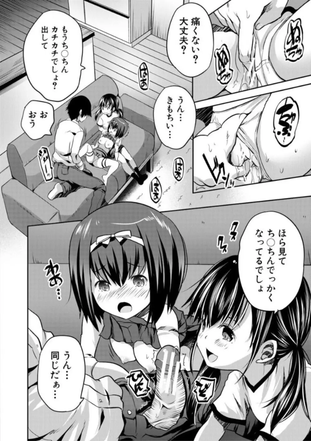 えっちな妹とちびっ娘ハーレム Page.28