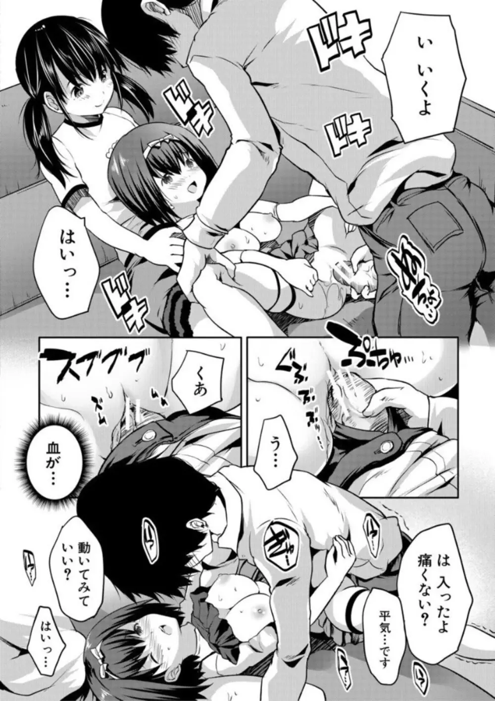 えっちな妹とちびっ娘ハーレム Page.32