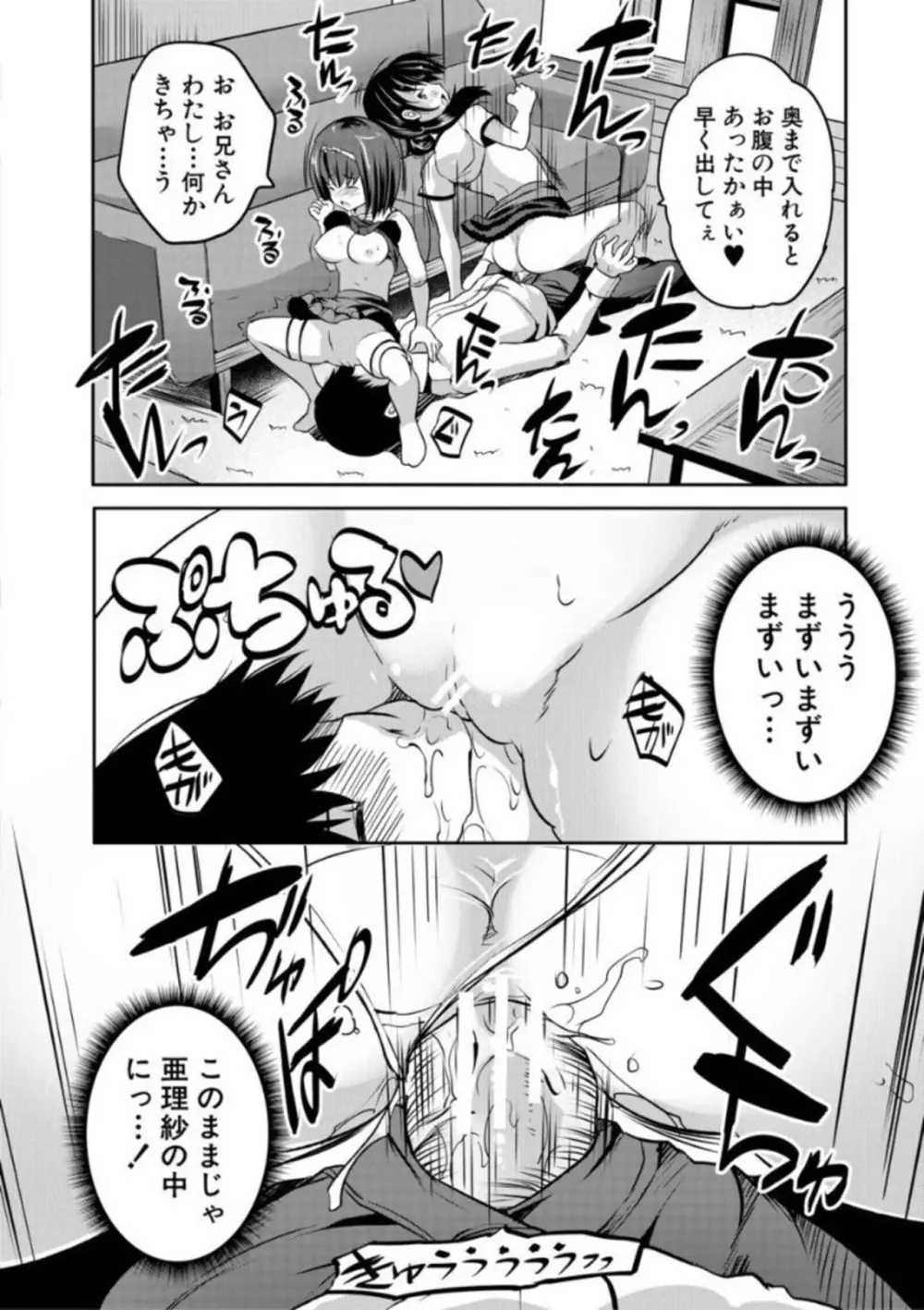 えっちな妹とちびっ娘ハーレム Page.42