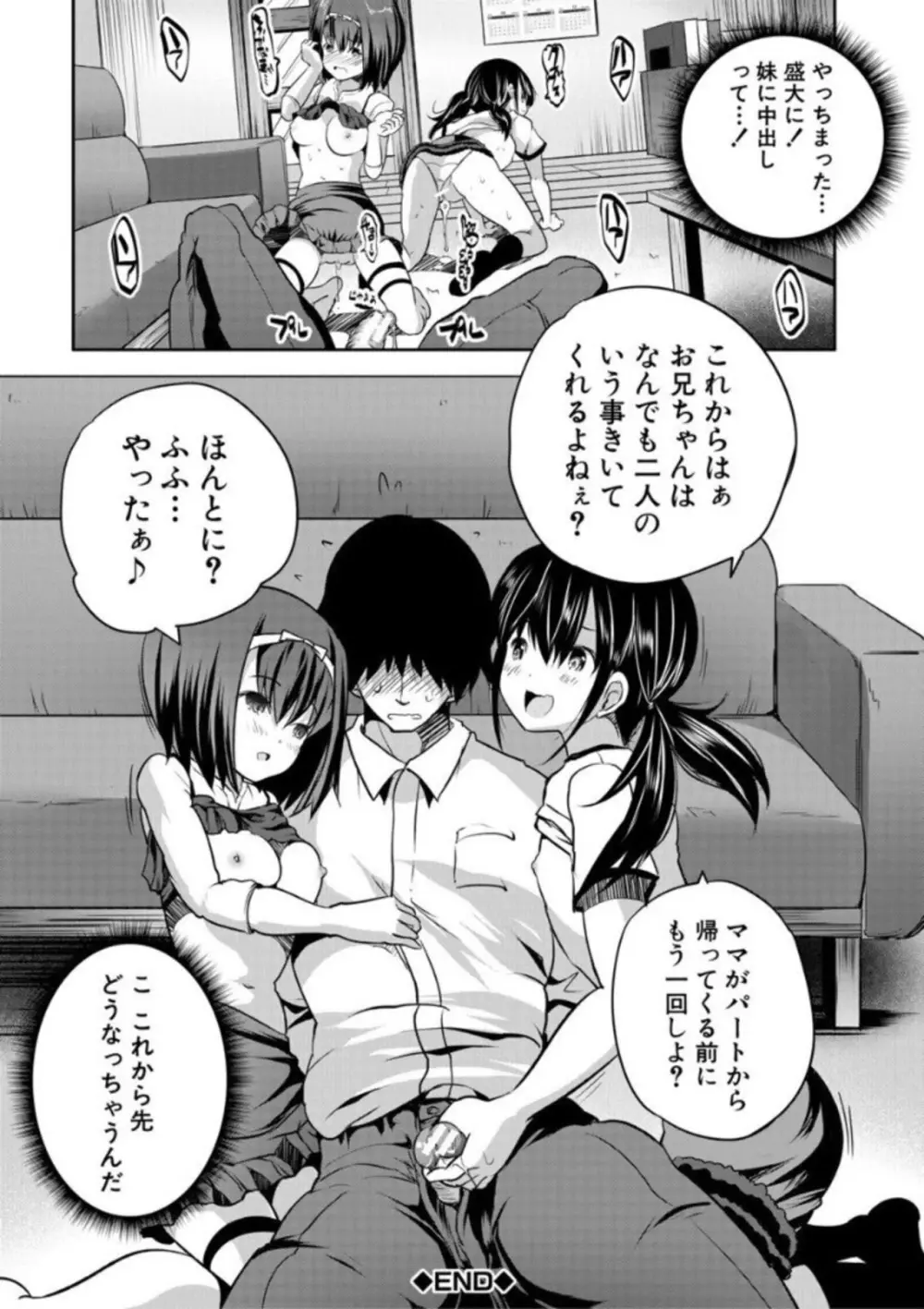 えっちな妹とちびっ娘ハーレム Page.46