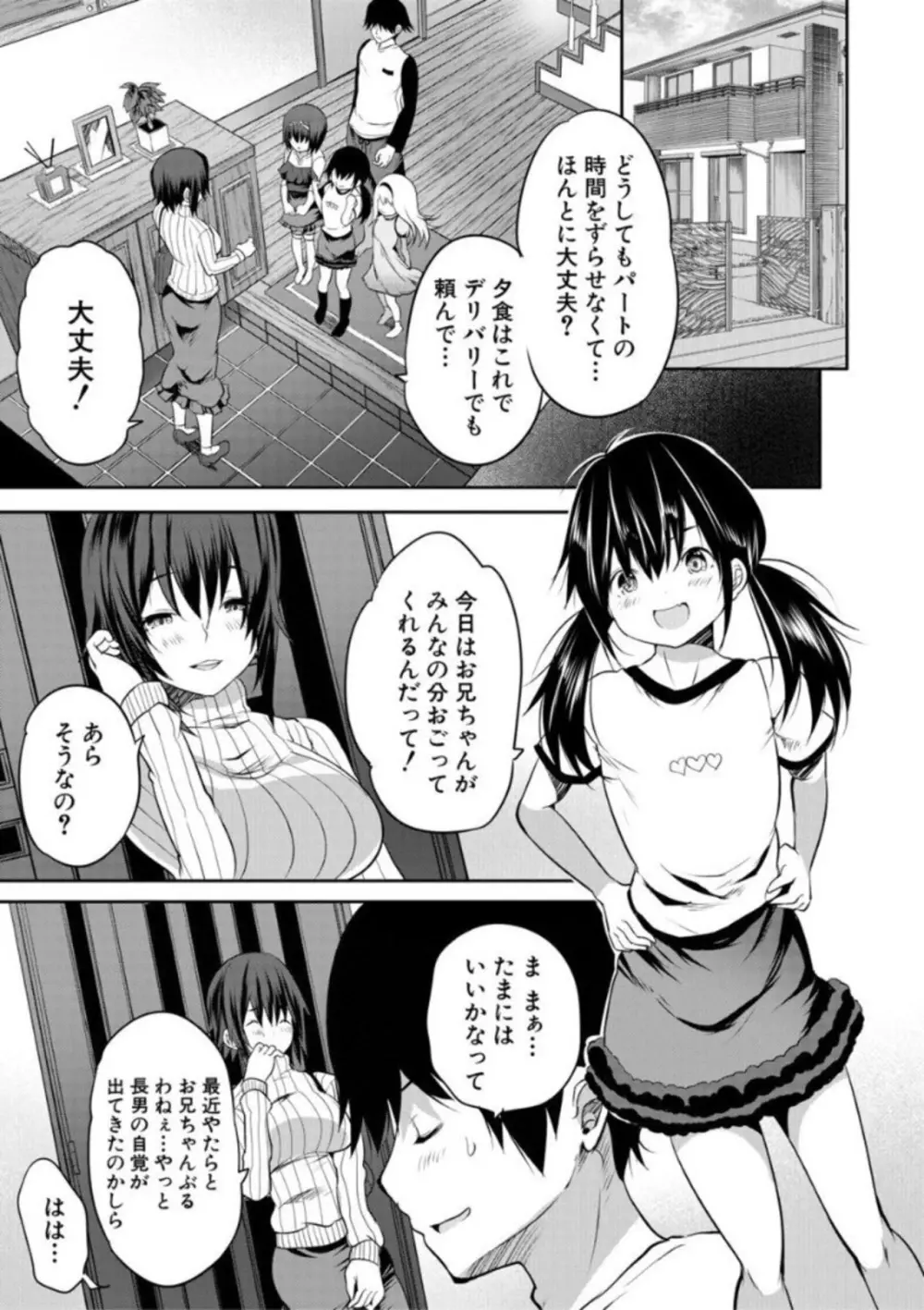 えっちな妹とちびっ娘ハーレム Page.49