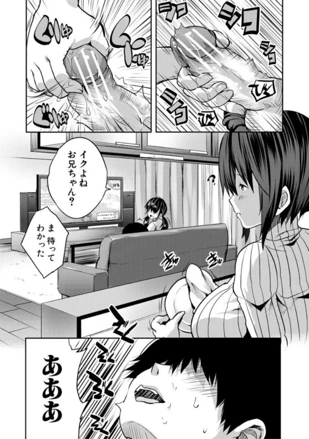 えっちな妹とちびっ娘ハーレム Page.7