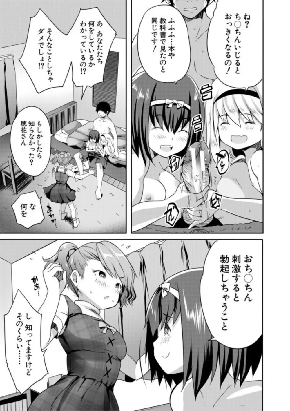 えっちな妹とちびっ娘ハーレム Page.89