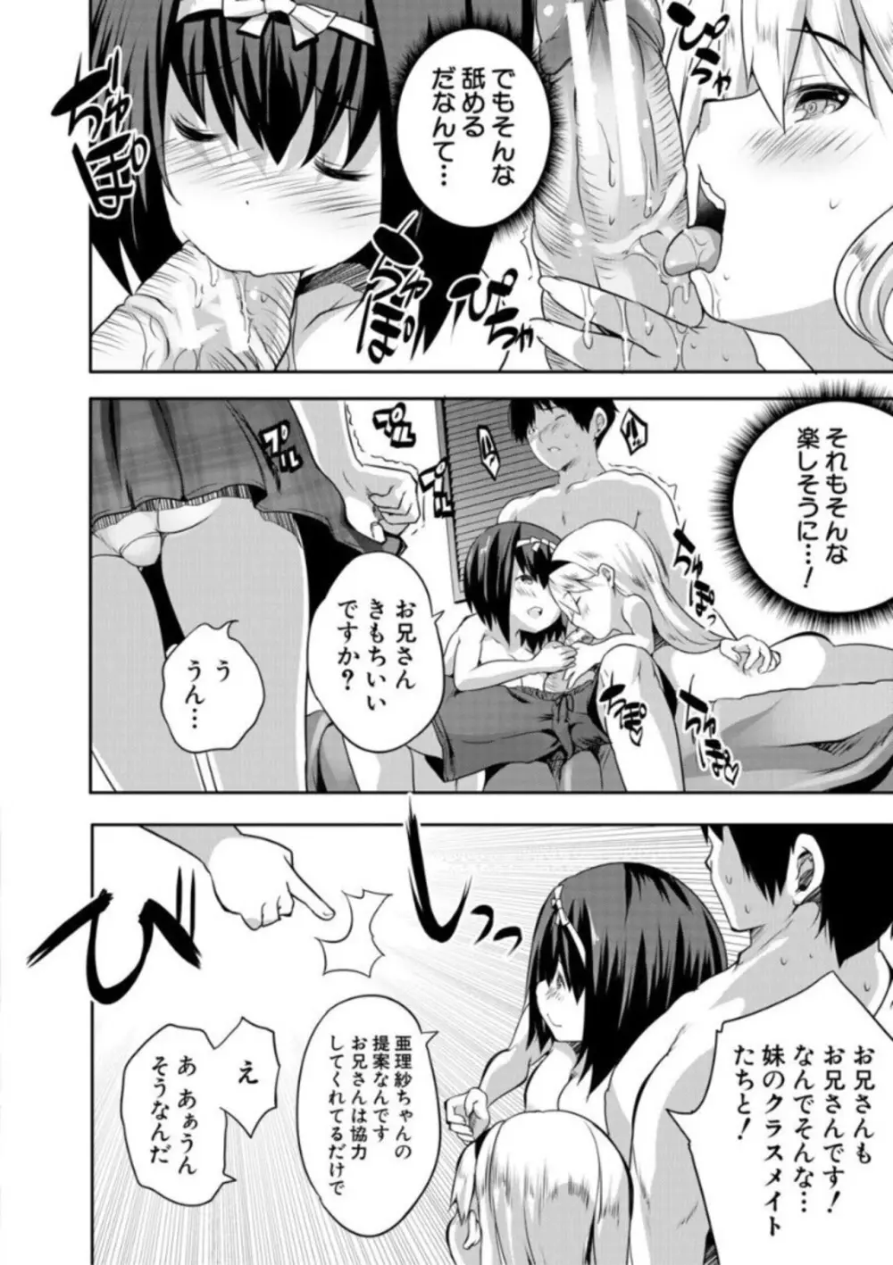 えっちな妹とちびっ娘ハーレム Page.90