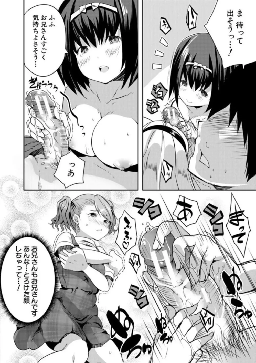 えっちな妹とちびっ娘ハーレム Page.94