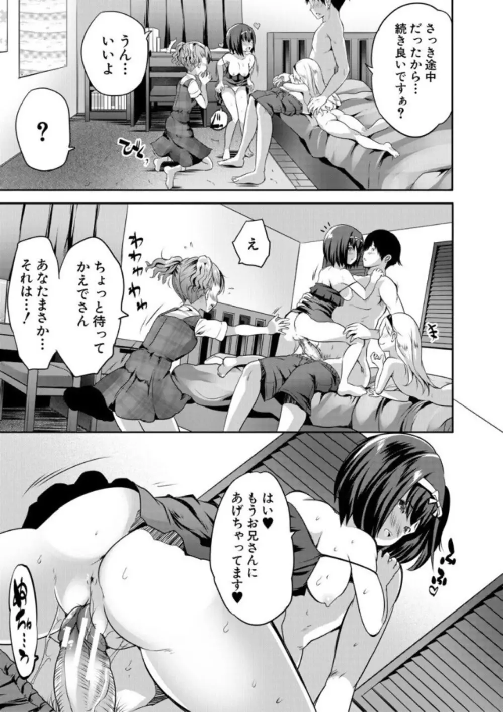 えっちな妹とちびっ娘ハーレム Page.95