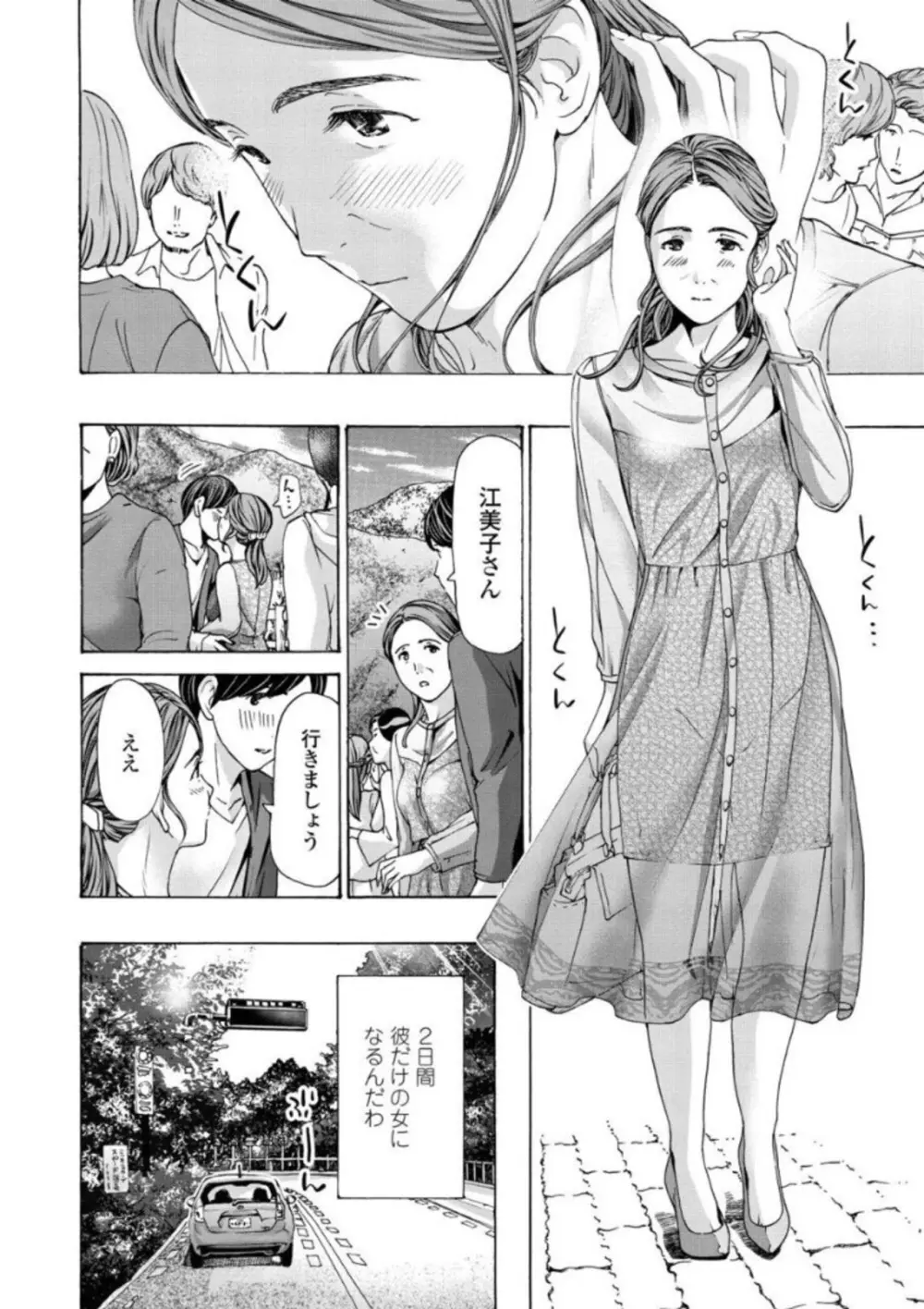 お姉さんが癒してあげる Page.98