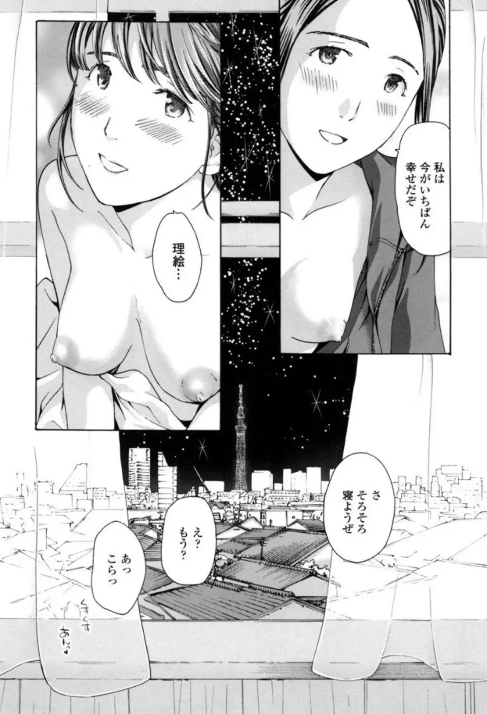 ガールズ♥ガールズ Page.119