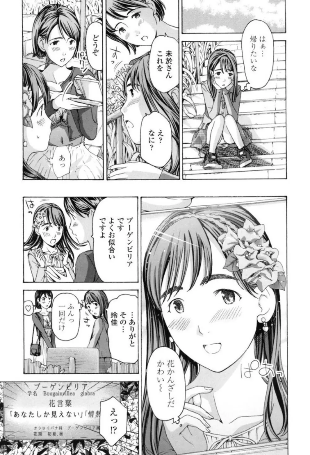 ガールズ♥ガールズ Page.155