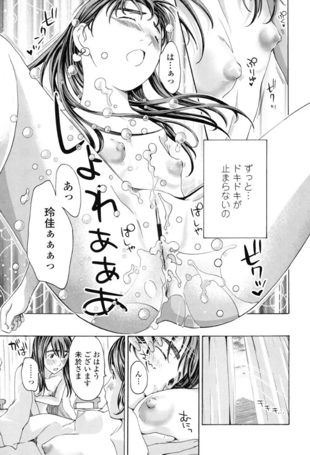 ガールズ♥ガールズ Page.165