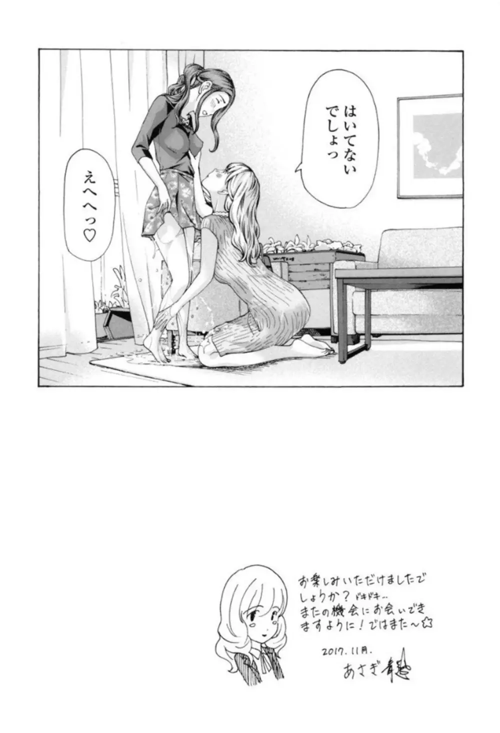 ガールズ♥ガールズ Page.195