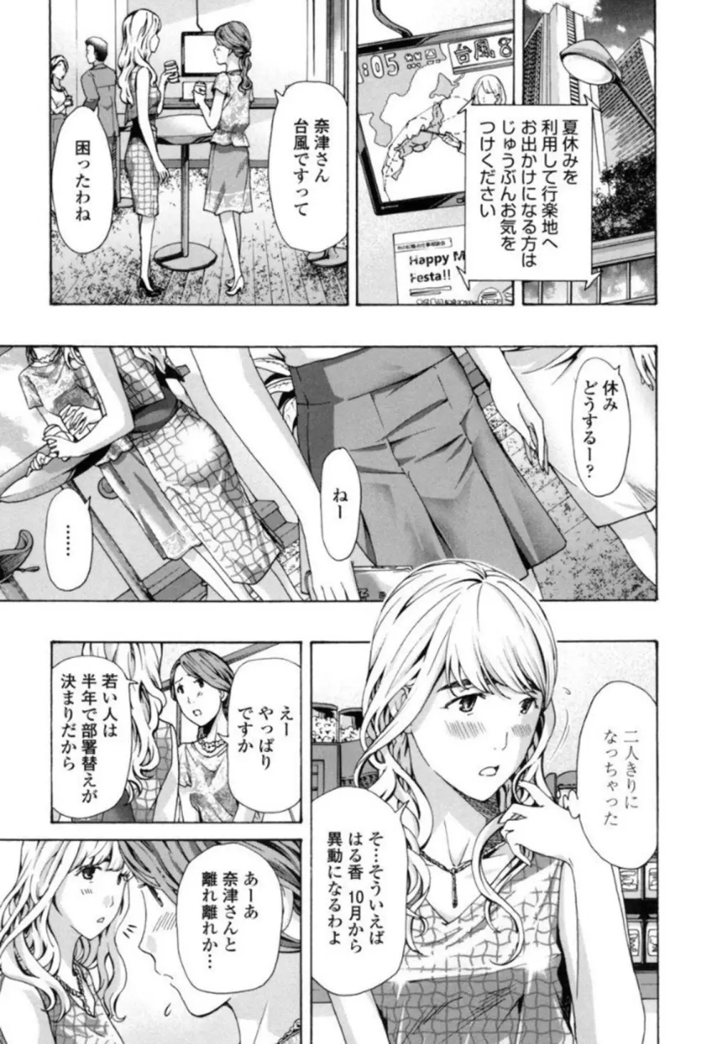 ガールズ♥ガールズ Page.31