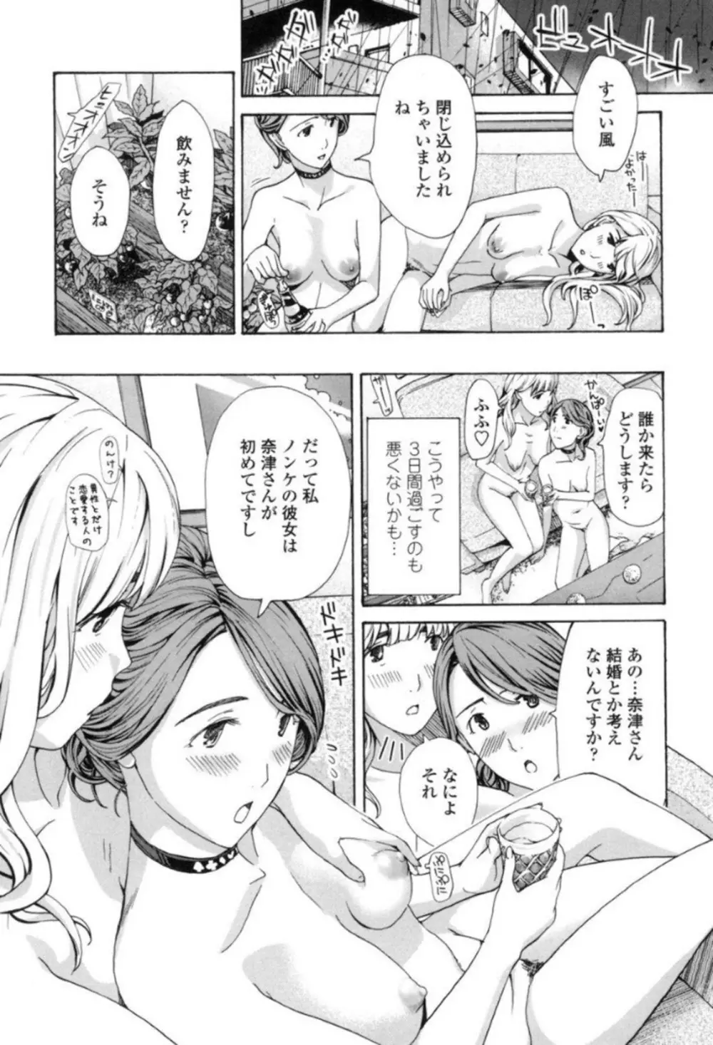 ガールズ♥ガールズ Page.38