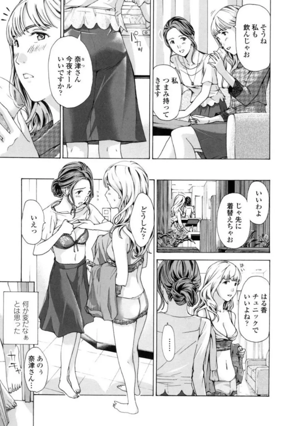 ガールズ♥ガールズ Page.7