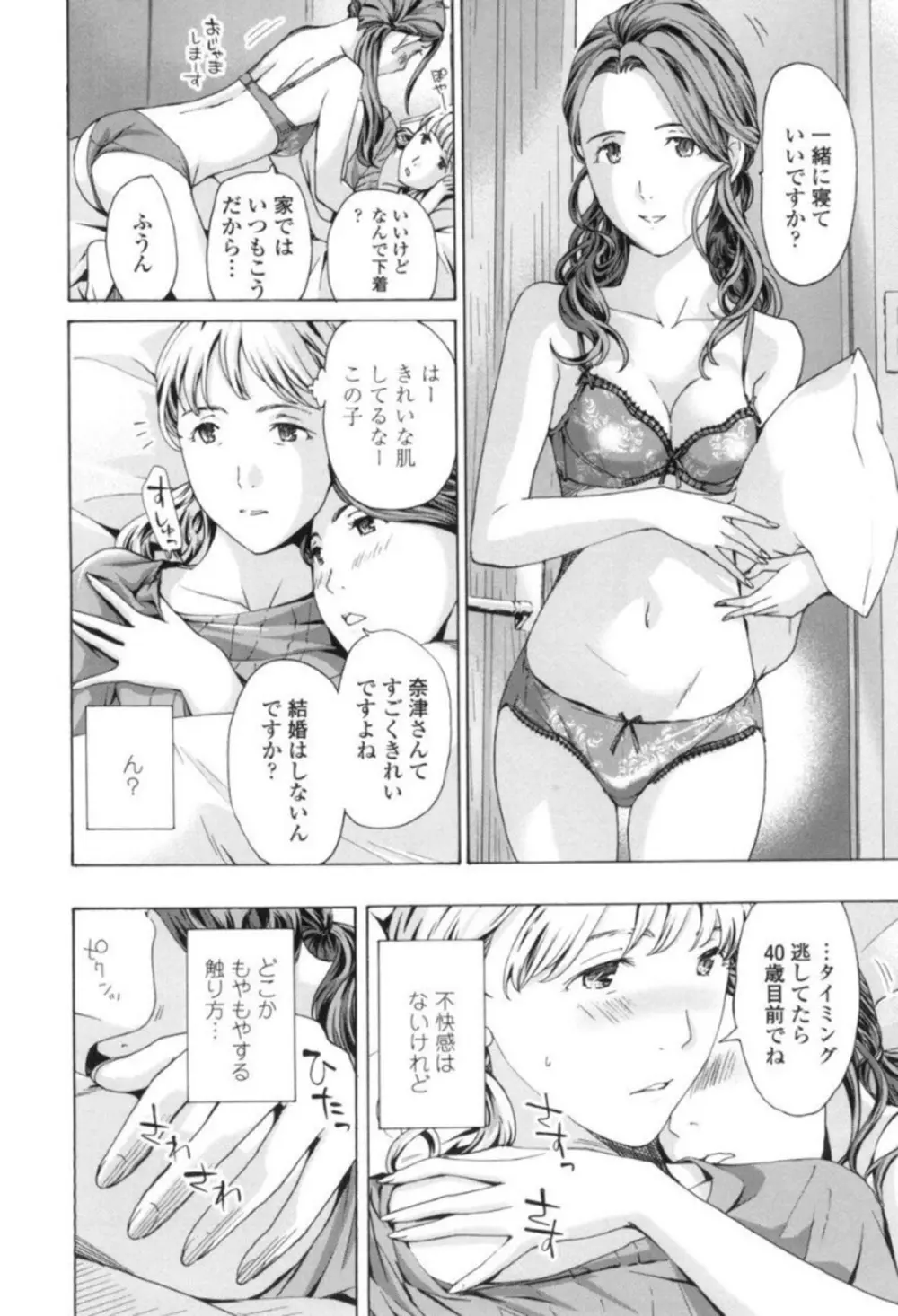 ガールズ♥ガールズ Page.8