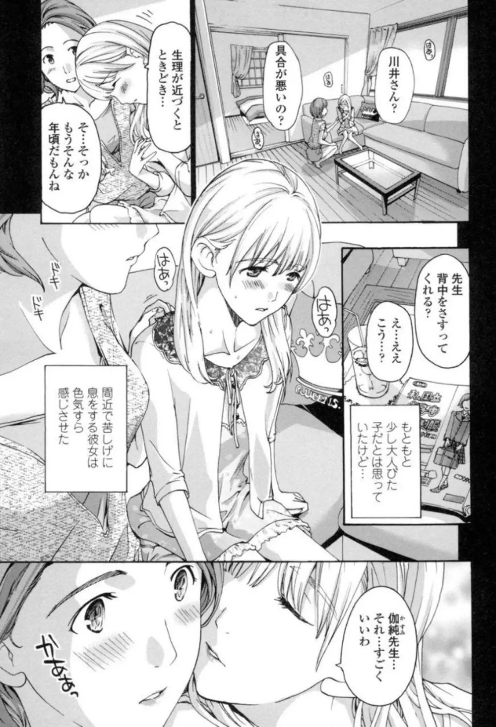 制服乙女想 Page.32