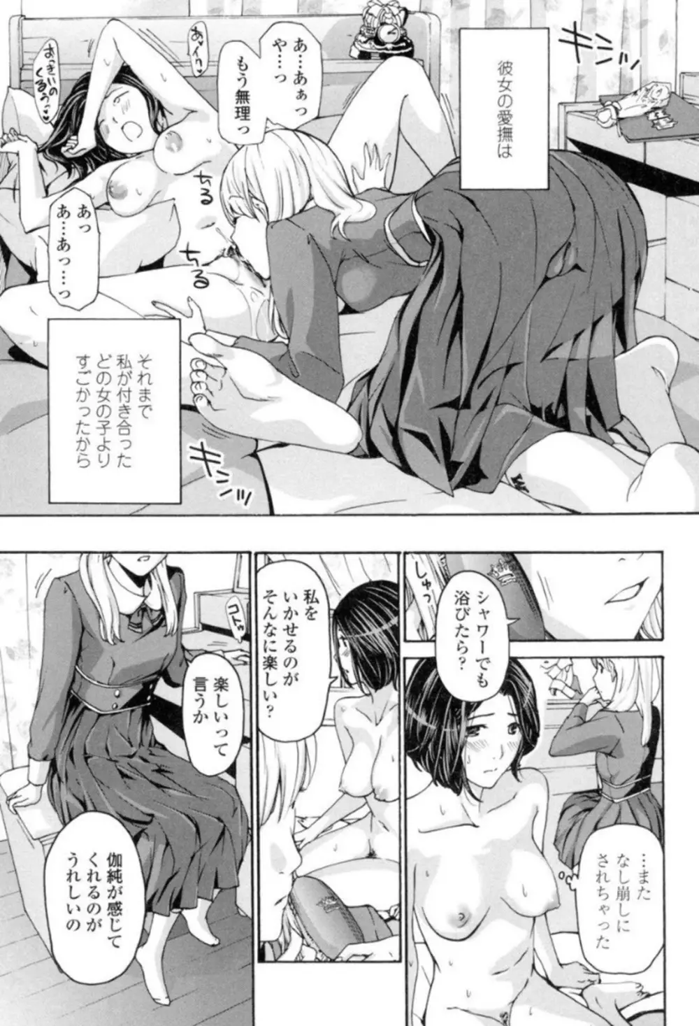 制服乙女想 Page.36