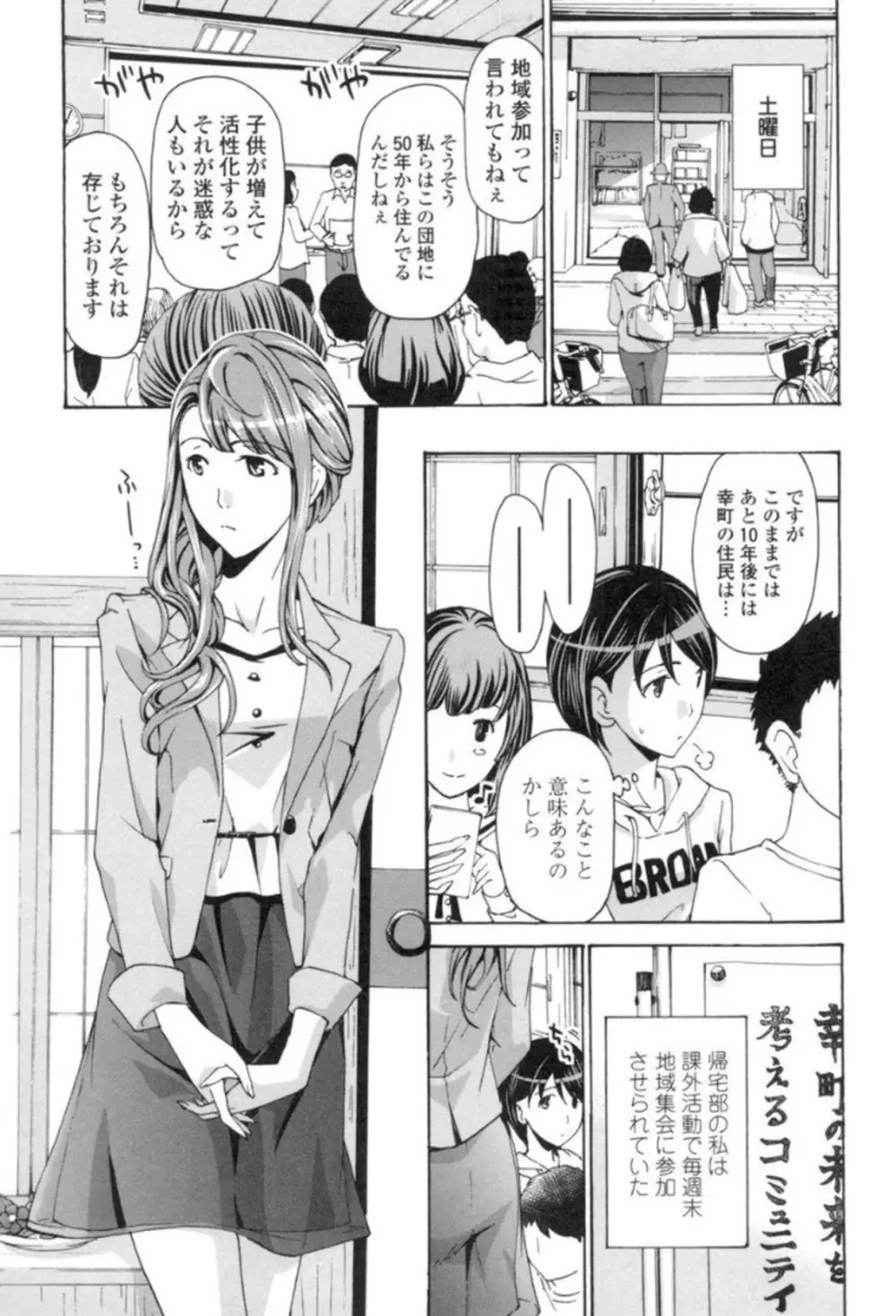 制服乙女想 Page.6