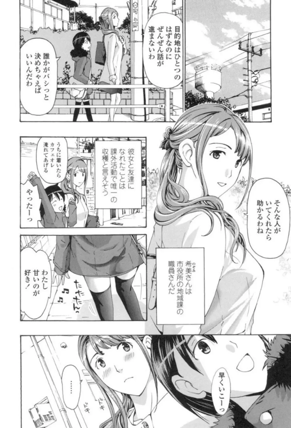 制服乙女想 Page.7