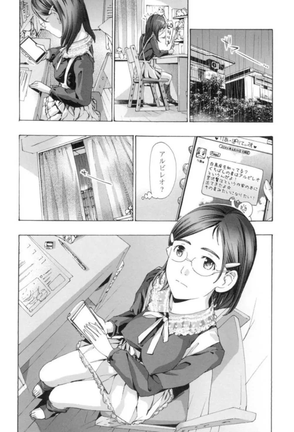 制服乙女想 Page.93