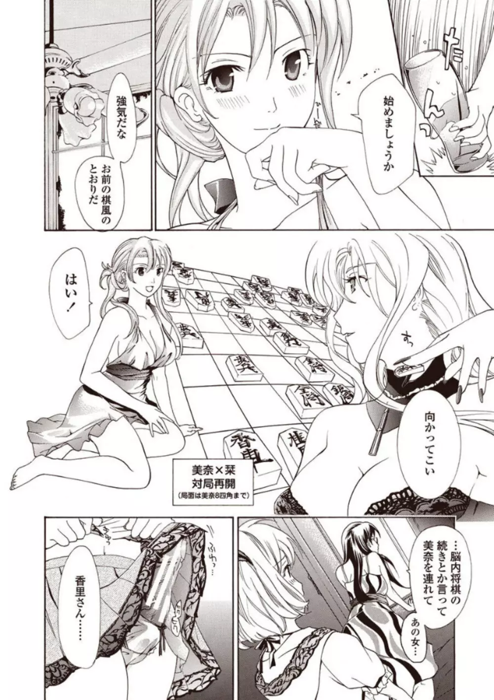 女子校生棋士 倉田美奈とシてミナい Page.110