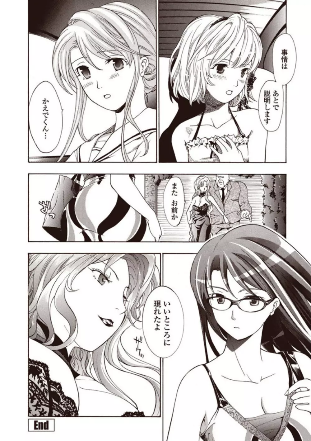 女子校生棋士 倉田美奈とシてミナい Page.122