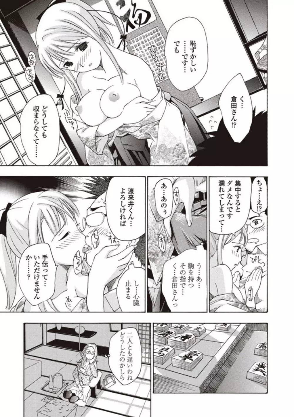 女子校生棋士 倉田美奈とシてミナい Page.13