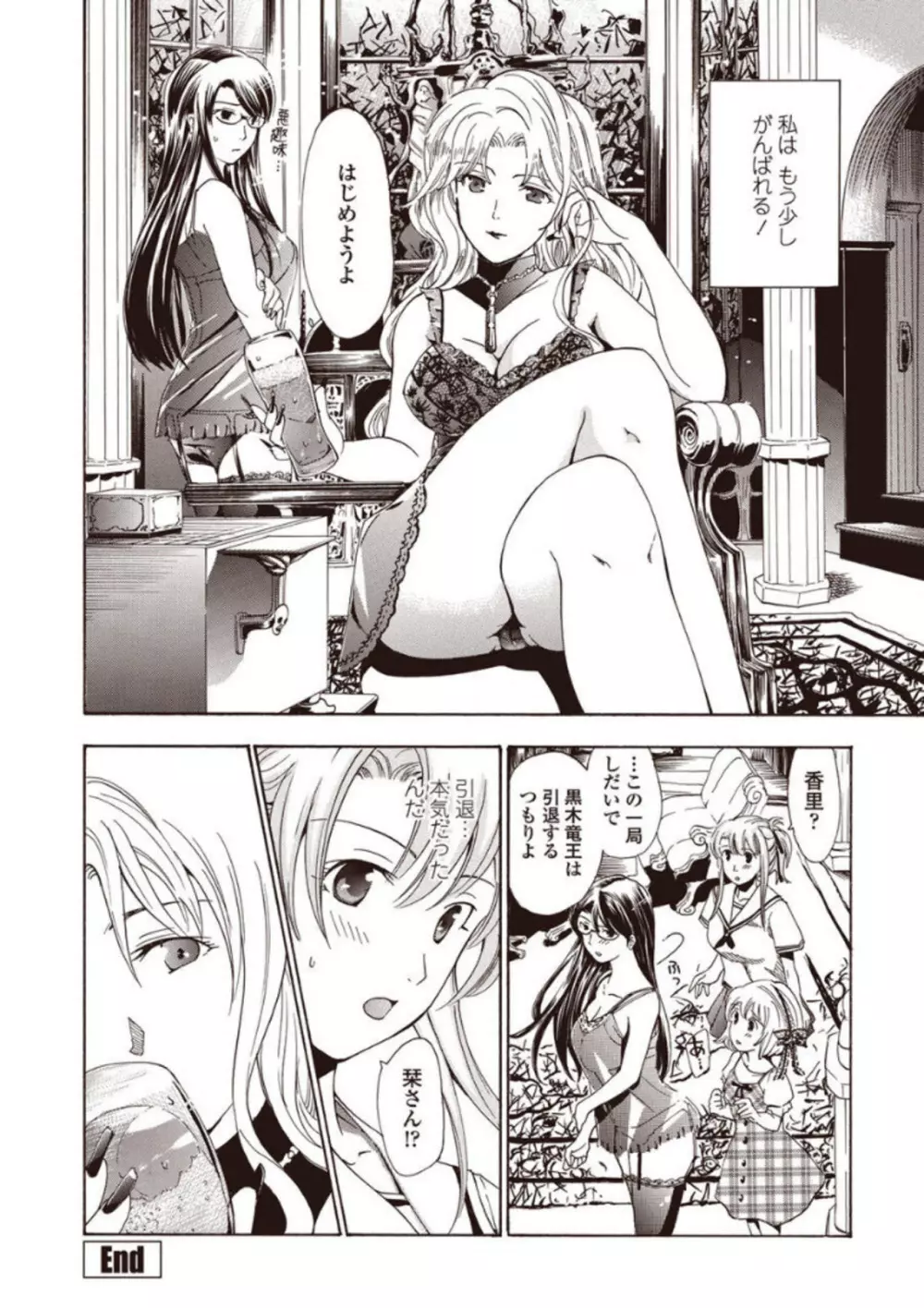 女子校生棋士 倉田美奈とシてミナい Page.138