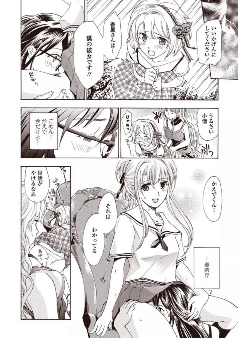 女子校生棋士 倉田美奈とシてミナい Page.146